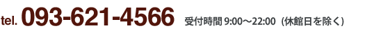 tel.0438-22-4184 受付時間 8:30〜21:30（休館日を除く）