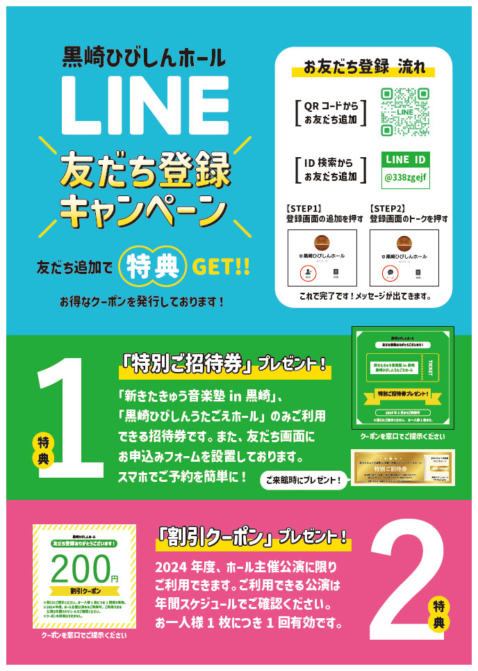 LINE友だち登録キャンペーン